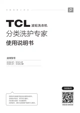 TCL B100V6-DP_B100T6-DP_B100P6-DP _B100P6-DMP